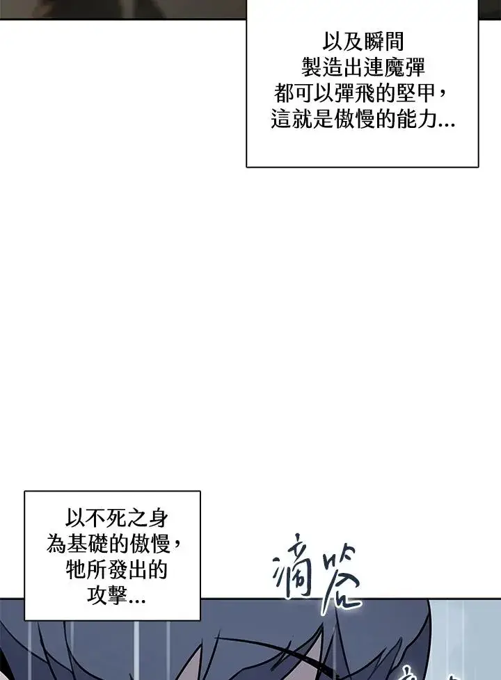 漫画《噬书魔法师》第108话第88张图