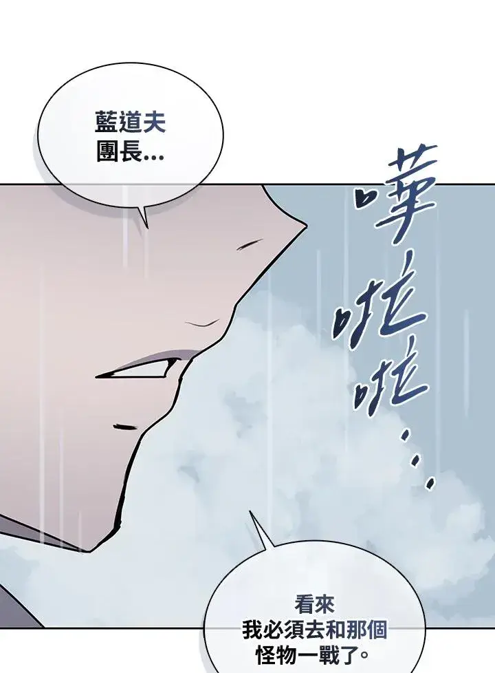 漫画《噬书魔法师》第108话第90张图