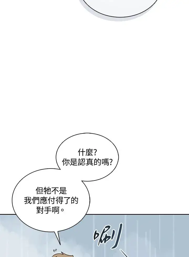 漫画《噬书魔法师》第108话第91张图
