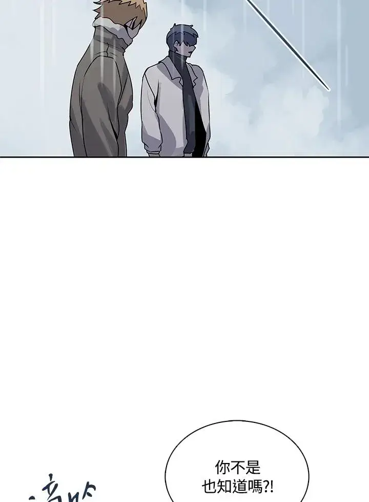 漫画《噬书魔法师》第108话第92张图