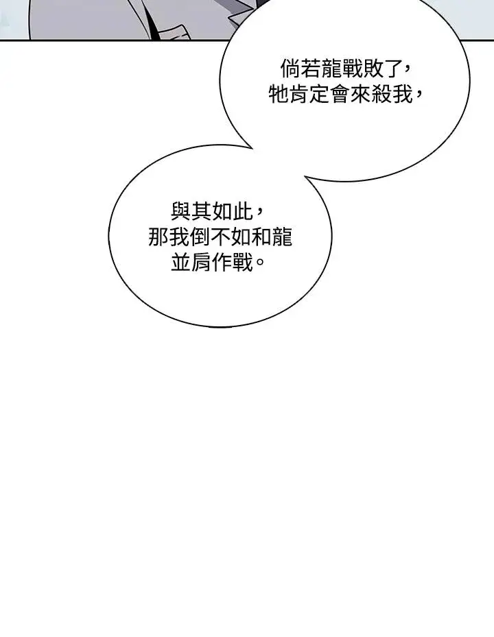 漫画《噬书魔法师》第108话第95张图