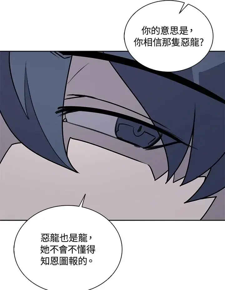 漫画《噬书魔法师》第108话第96张图