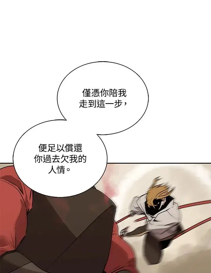 漫画《噬书魔法师》第108话第99张图