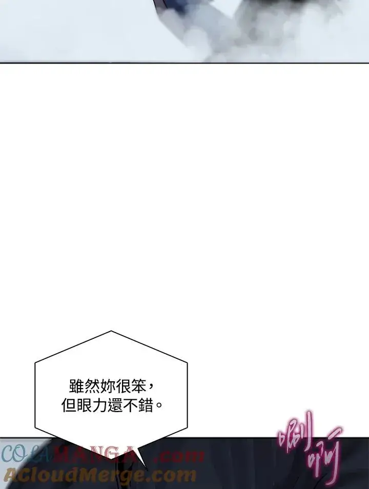 漫画《噬书魔法师》第109话第13张图