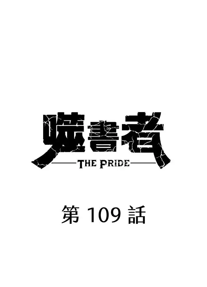 漫画《噬书魔法师》第109话第31张图
