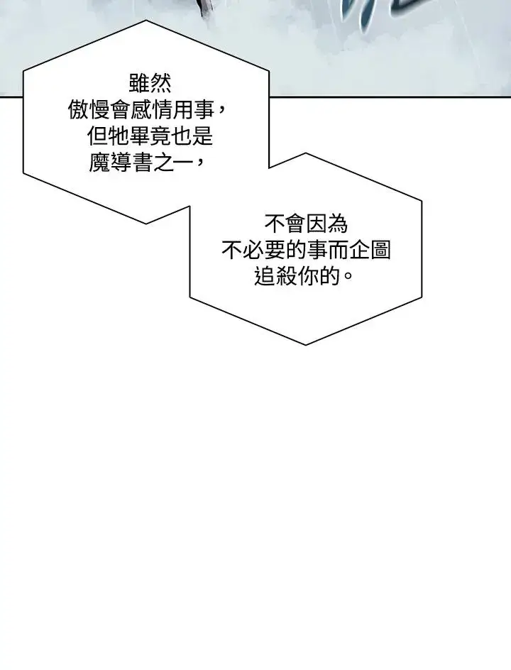 漫画《噬书魔法师》第109话第40张图