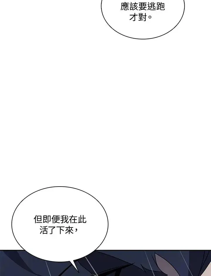 漫画《噬书魔法师》第109话第42张图