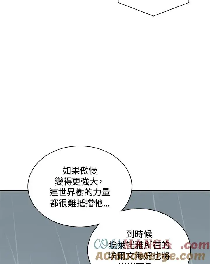 漫画《噬书魔法师》第109话第45张图
