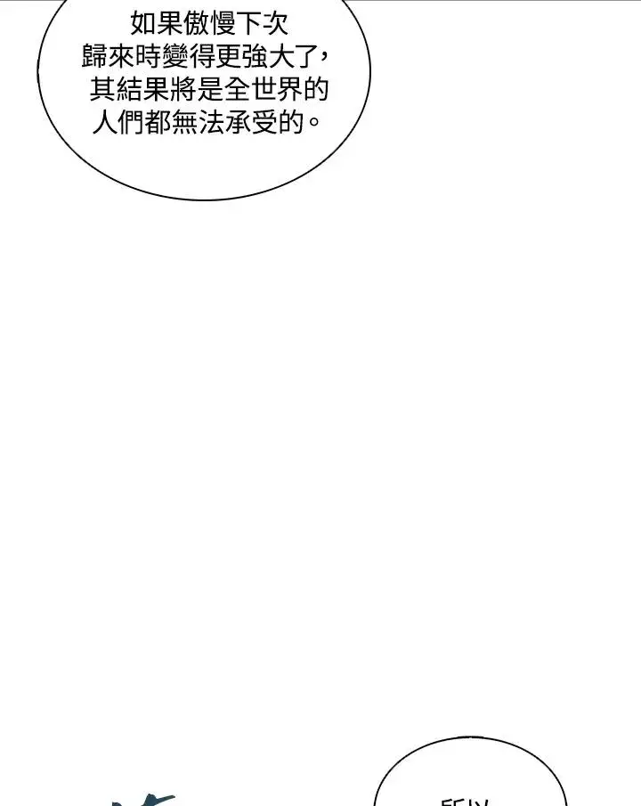 漫画《噬书魔法师》第109话第47张图