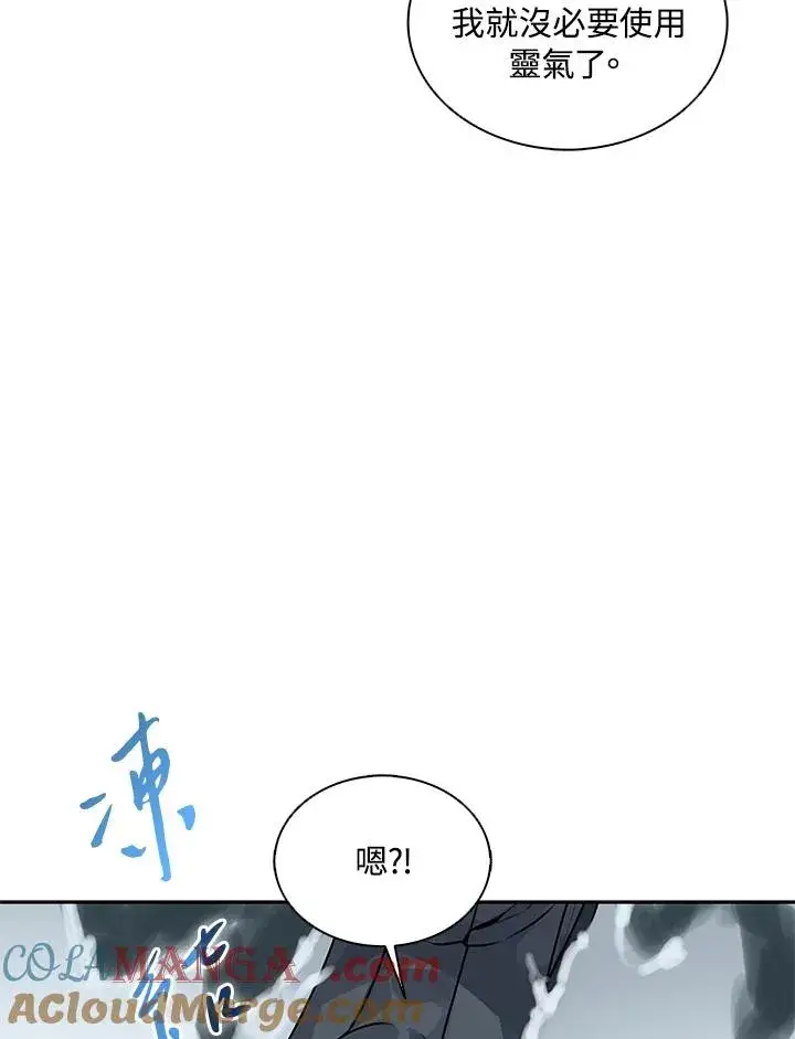 漫画《噬书魔法师》第109话第65张图
