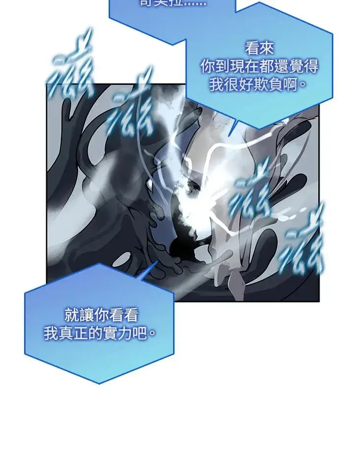 漫画《噬书魔法师》第109话第76张图