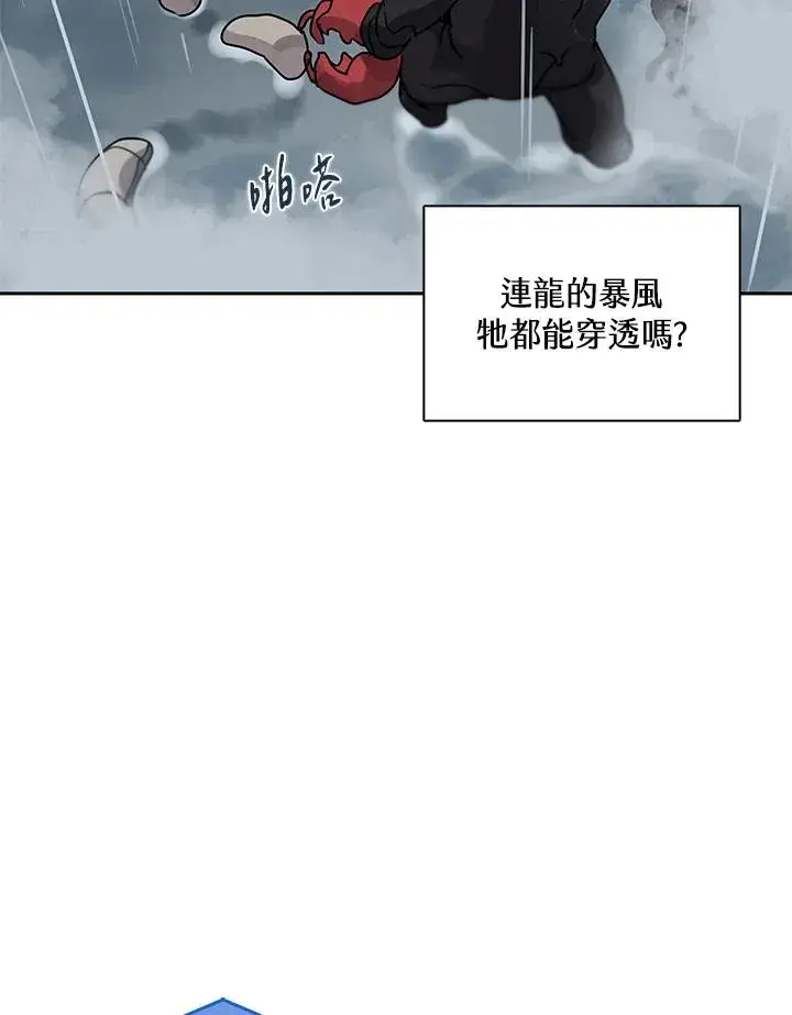 漫画《噬书魔法师》第109话第87张图