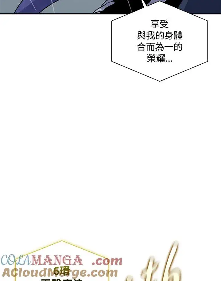 漫画《噬书魔法师》第109话第93张图