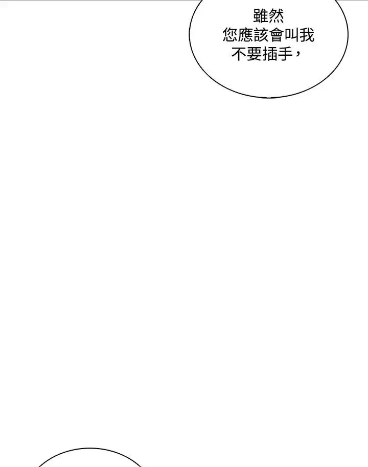 漫画《噬书魔法师》第109话第98张图