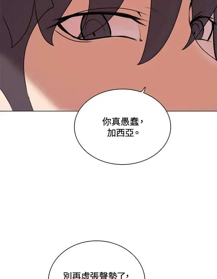 漫画《噬书魔法师》第11话第23张图