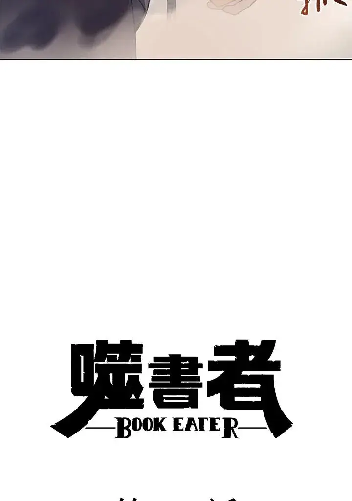 漫画《噬书魔法师》第11话第3张图