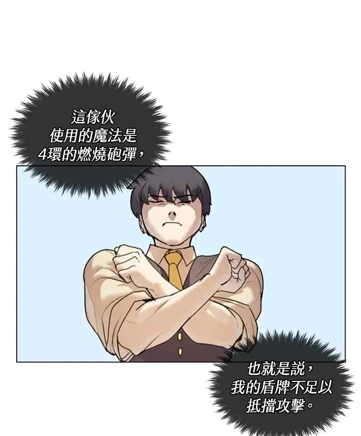 漫画《噬书魔法师》第11话第38张图