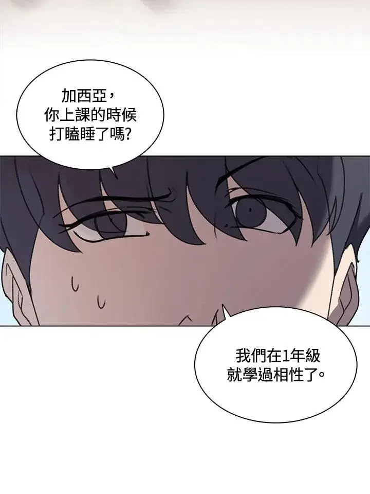 漫画《噬书魔法师》第11话第54张图