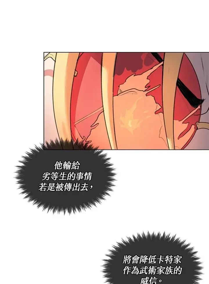 漫画《噬书魔法师》第11话第6张图