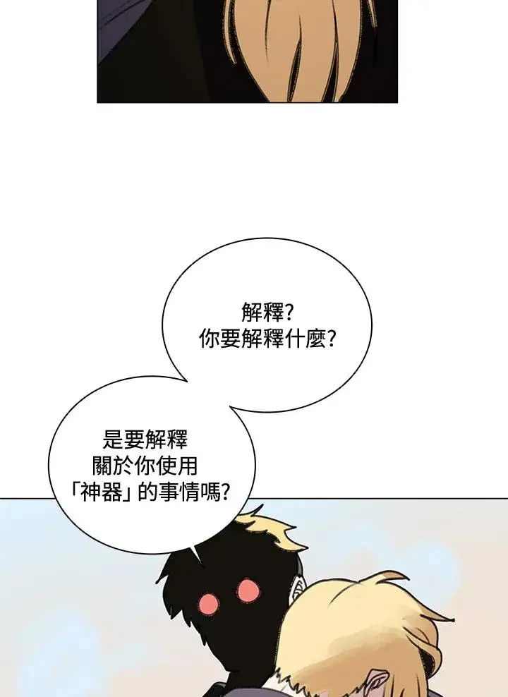 漫画《噬书魔法师》第11话第66张图