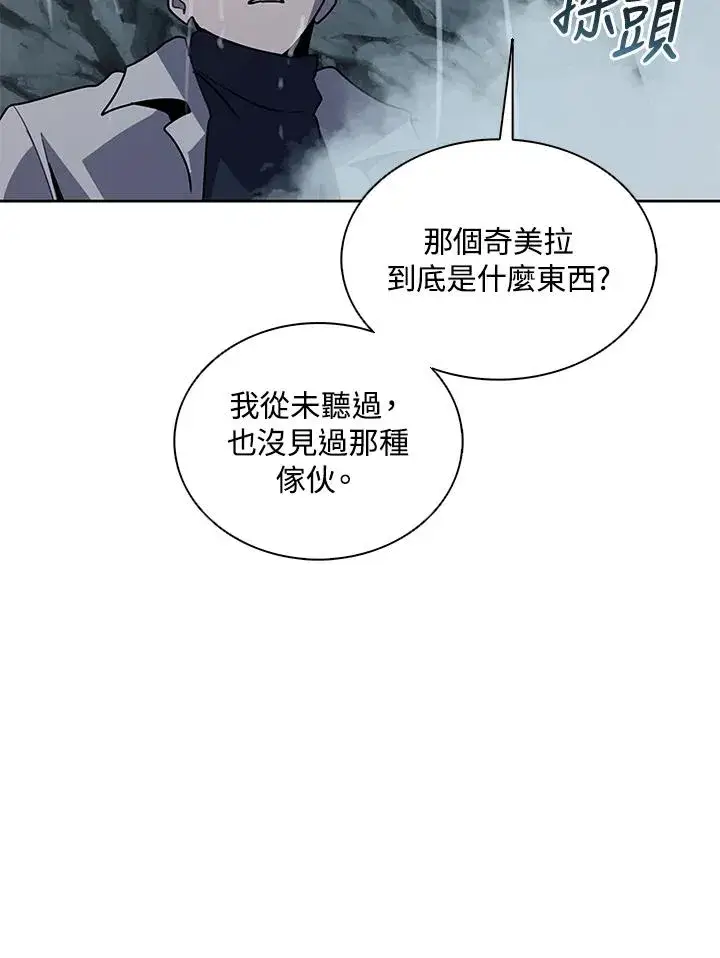漫画《噬书魔法师》第110话第103张图