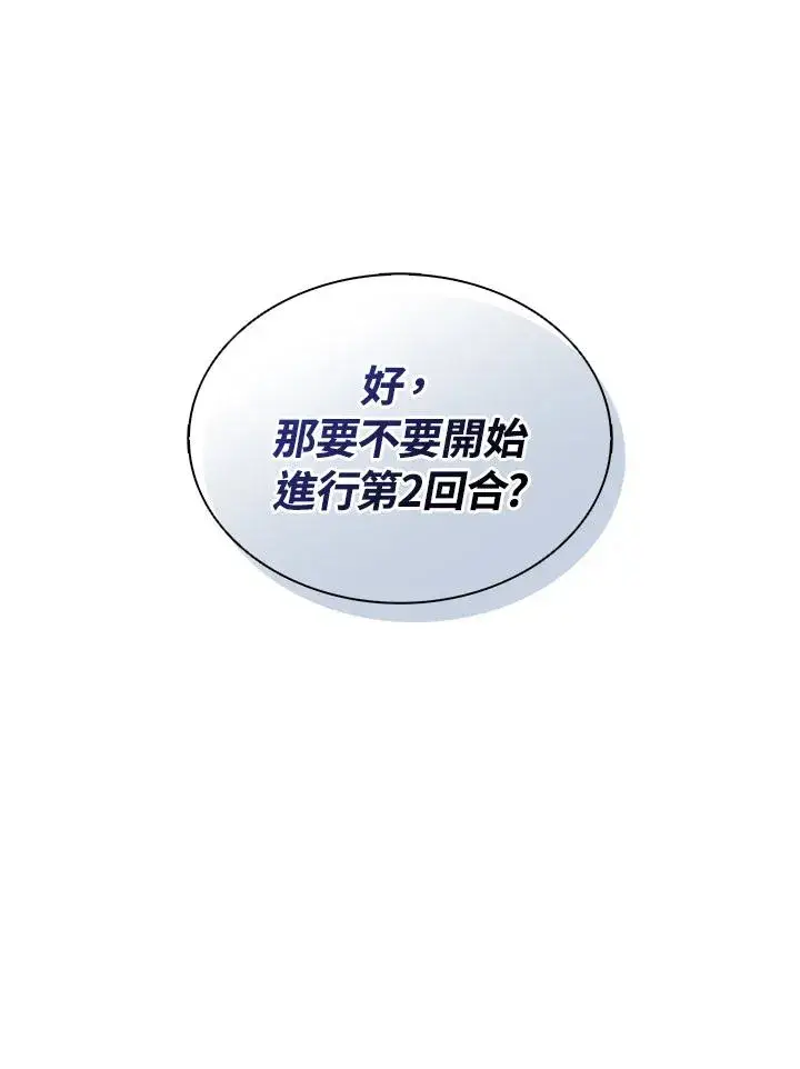 漫画《噬书魔法师》第110话第108张图