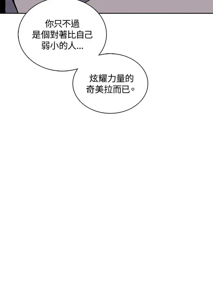 漫画《噬书魔法师》第110话第11张图