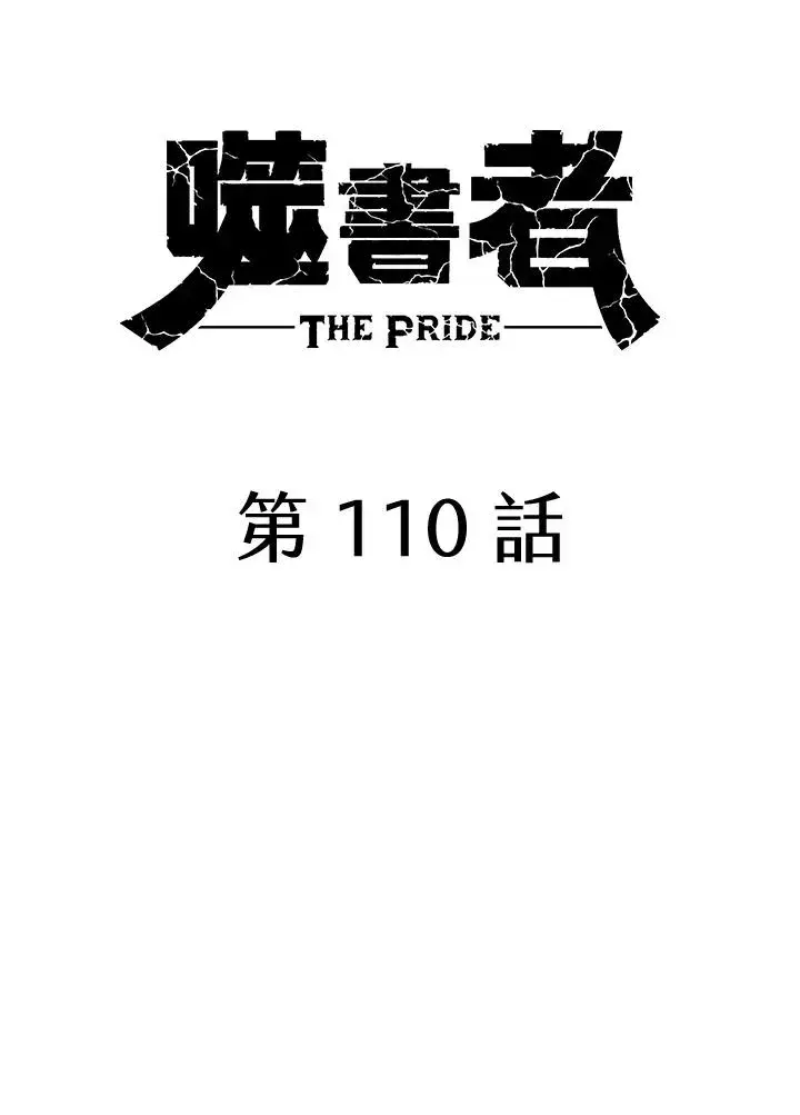 漫画《噬书魔法师》第110话第36张图