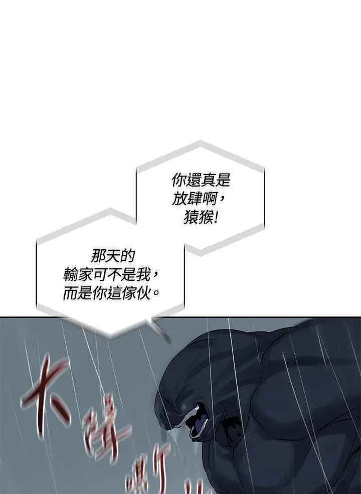 漫画《噬书魔法师》第110话第8张图