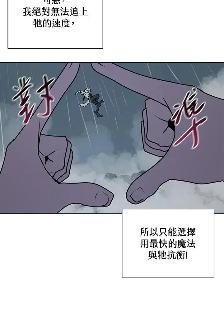 漫画《噬书魔法师》第110话第86张图