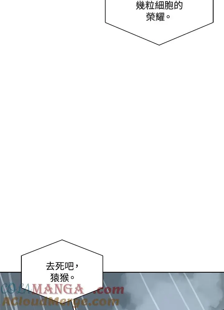 漫画《噬书魔法师》第110话第97张图