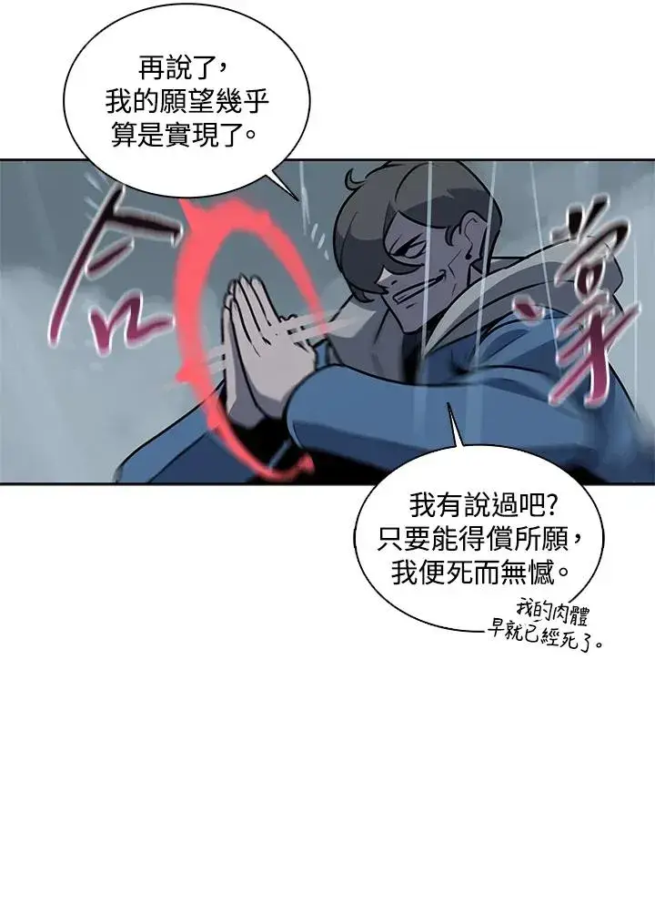 漫画《噬书魔法师》第111话第100张图