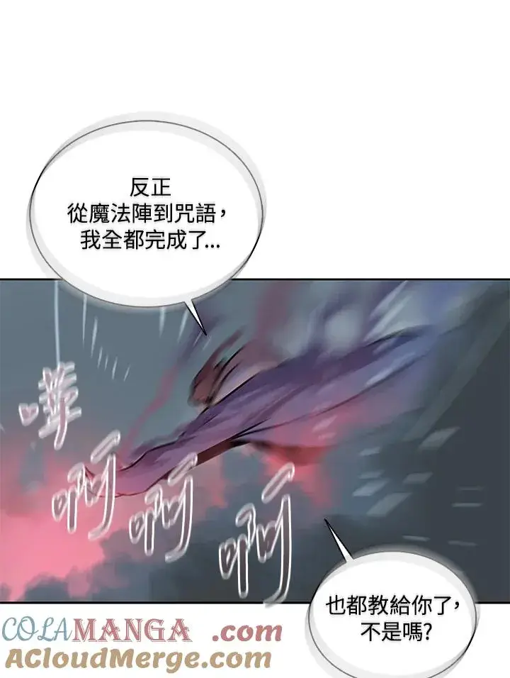 漫画《噬书魔法师》第111话第105张图