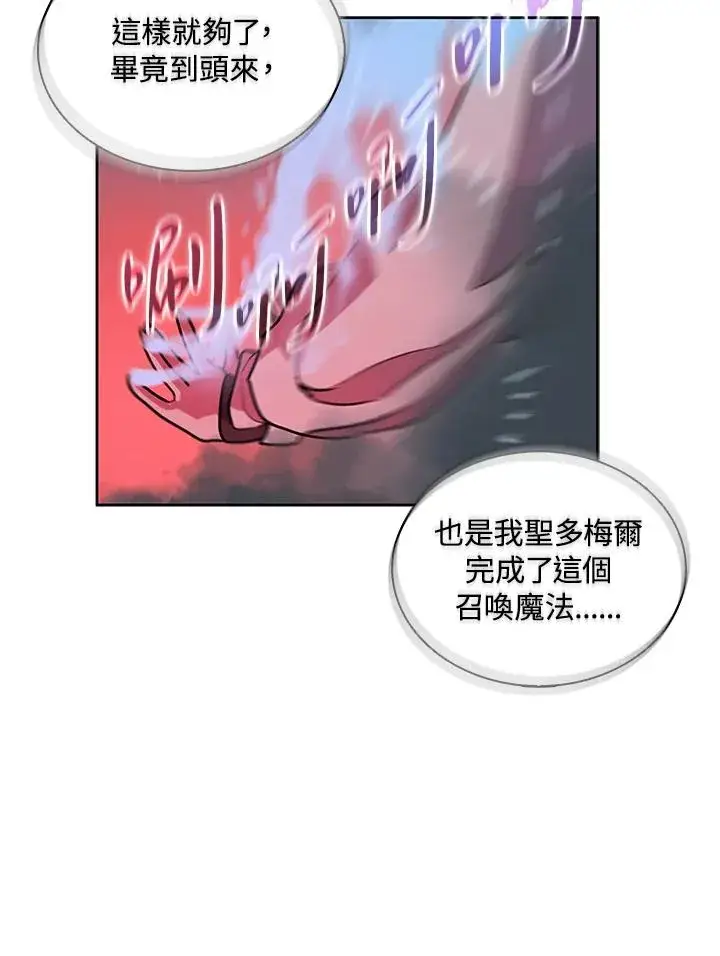 漫画《噬书魔法师》第111话第107张图