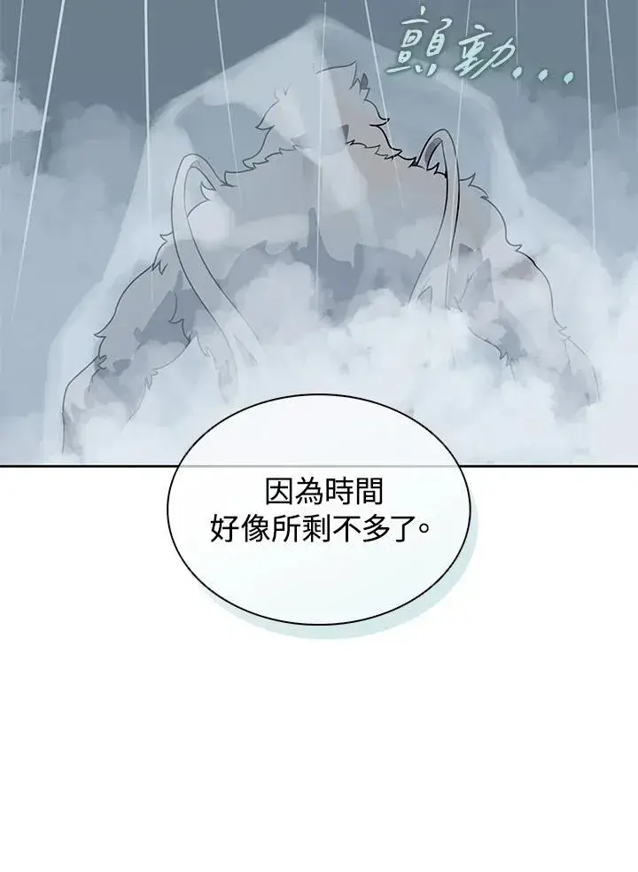 漫画《噬书魔法师》第111话第16张图
