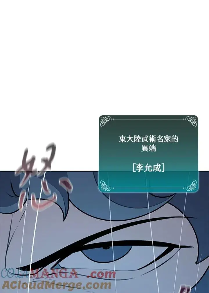 漫画《噬书魔法师》第111话第29张图