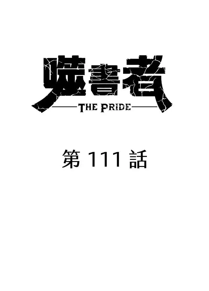 漫画《噬书魔法师》第111话第34张图