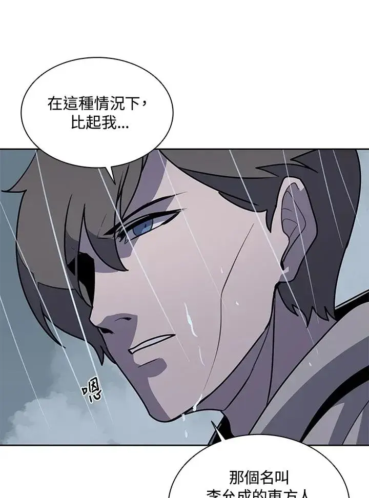漫画《噬书魔法师》第111话第42张图