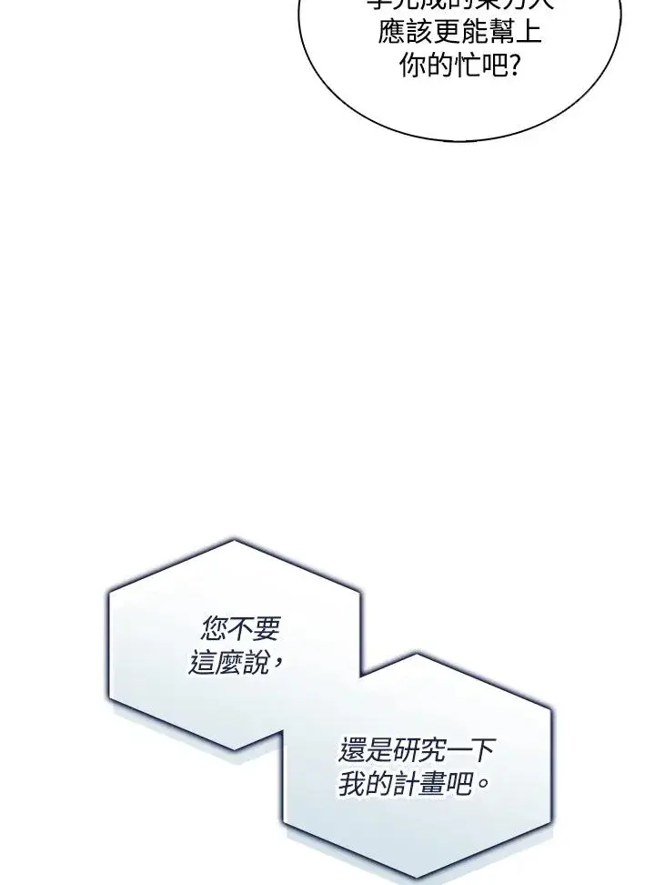 漫画《噬书魔法师》第111话第43张图