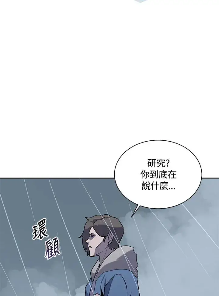 漫画《噬书魔法师》第111话第44张图