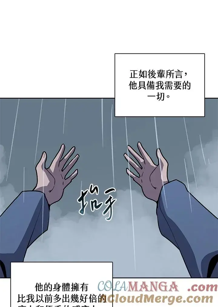 漫画《噬书魔法师》第111话第49张图