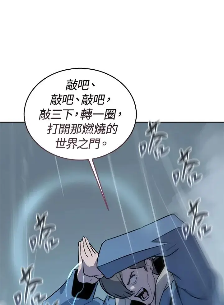 漫画《噬书魔法师》第111话第54张图
