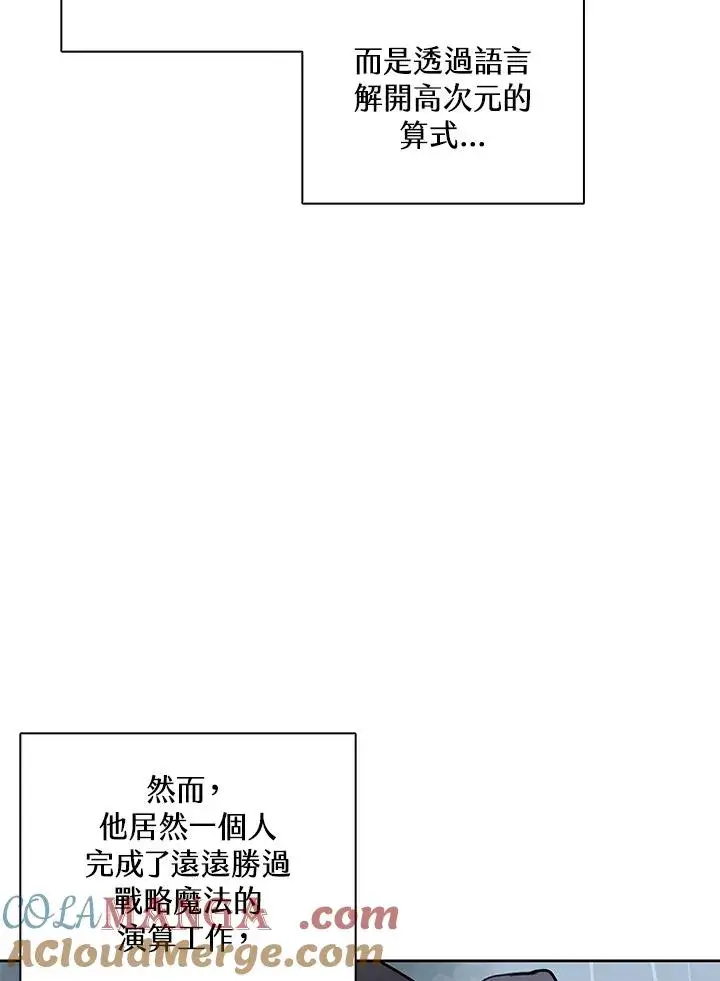 漫画《噬书魔法师》第111话第57张图