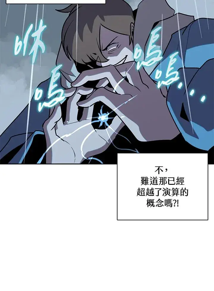 漫画《噬书魔法师》第111话第58张图