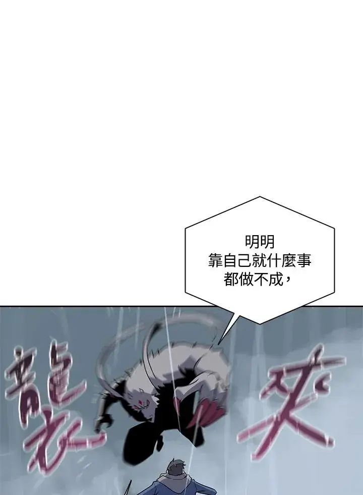 漫画《噬书魔法师》第111话第60张图