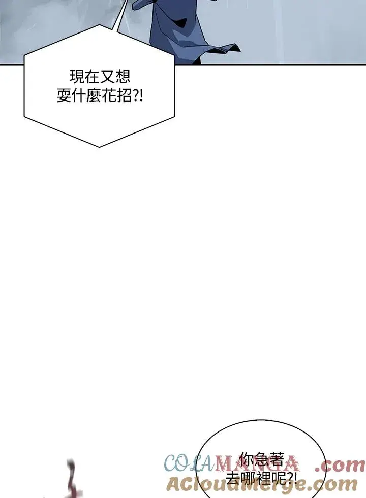 漫画《噬书魔法师》第111话第61张图