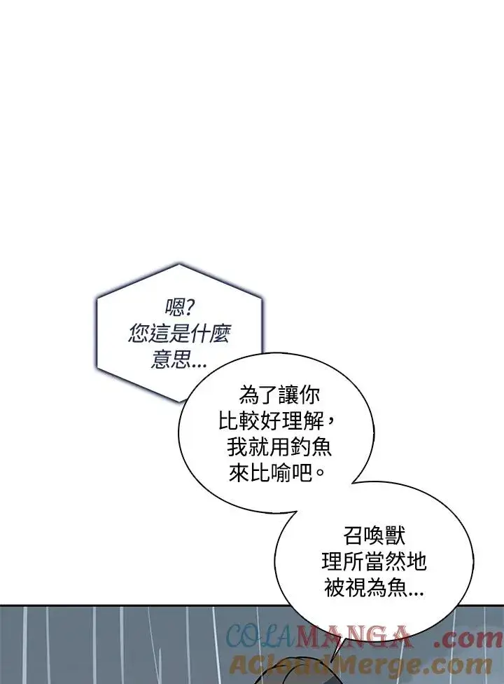 漫画《噬书魔法师》第111话第81张图