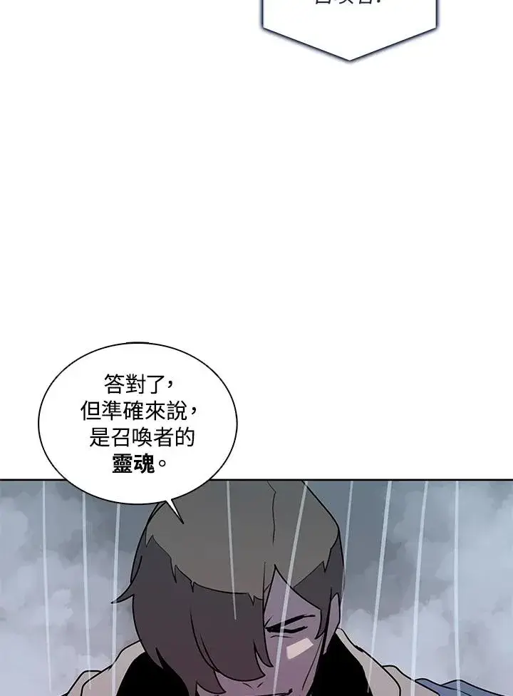 漫画《噬书魔法师》第111话第83张图