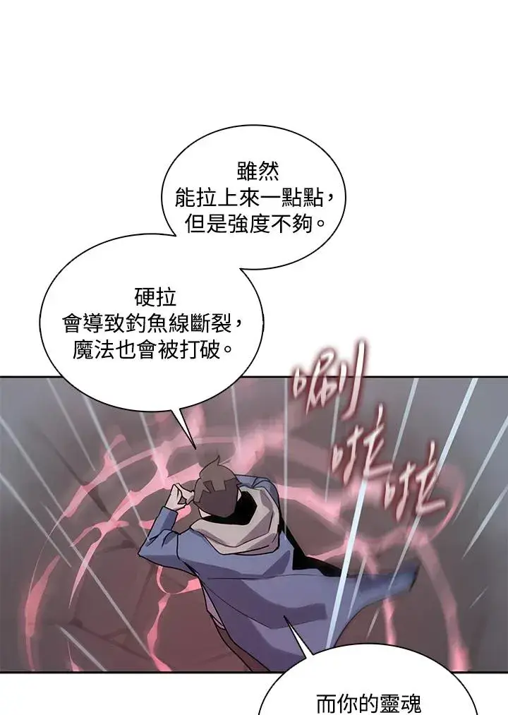 漫画《噬书魔法师》第111话第86张图