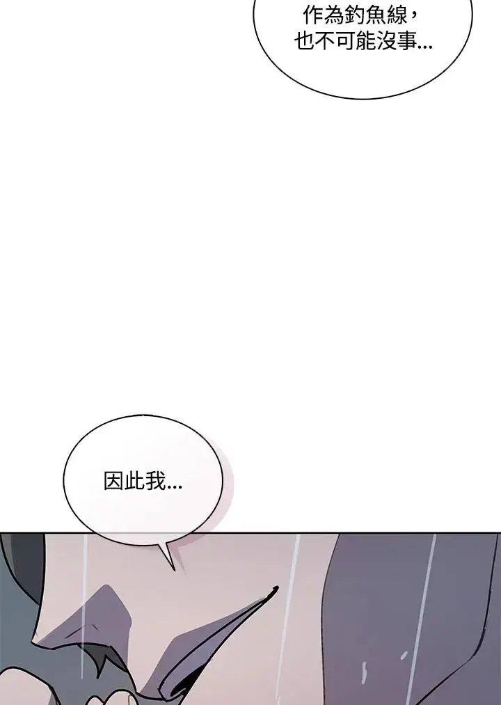 漫画《噬书魔法师》第111话第87张图